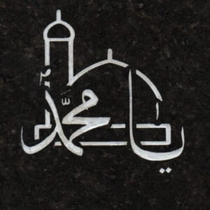 YA MUHAMMED CALLIGRAPHY