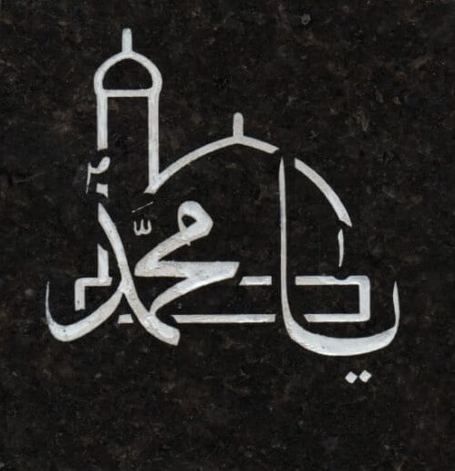 YA MUHAMMED CALLIGRAPHY
